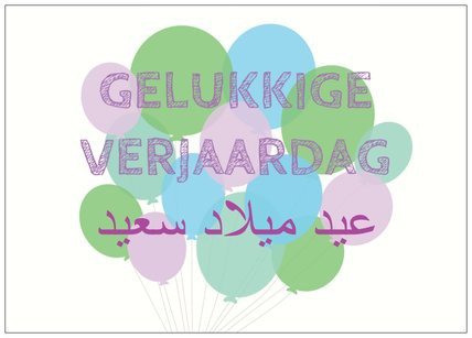 Wenskaart Gelukkige Verjaardag Ballonnen &#039;Eid Milad Saeed&#039;